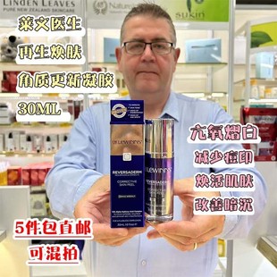 莱文医生再生焕肤角质更新凝胶抗氧修护再生换皮凝胶痘肌 30ml