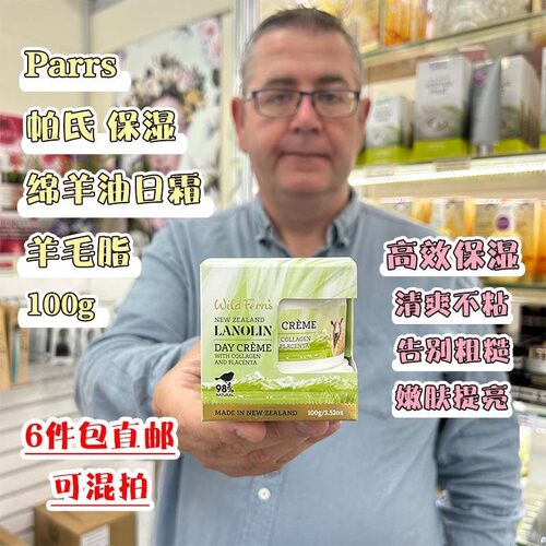 新西兰直邮Parrs帕氏绵羊油胶原蛋白面霜日霜保湿滋润羊胎素100g