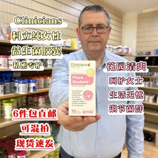 现货新西兰clinicians科立纯益生菌女性专用妇科蔓越莓益生菌胶囊