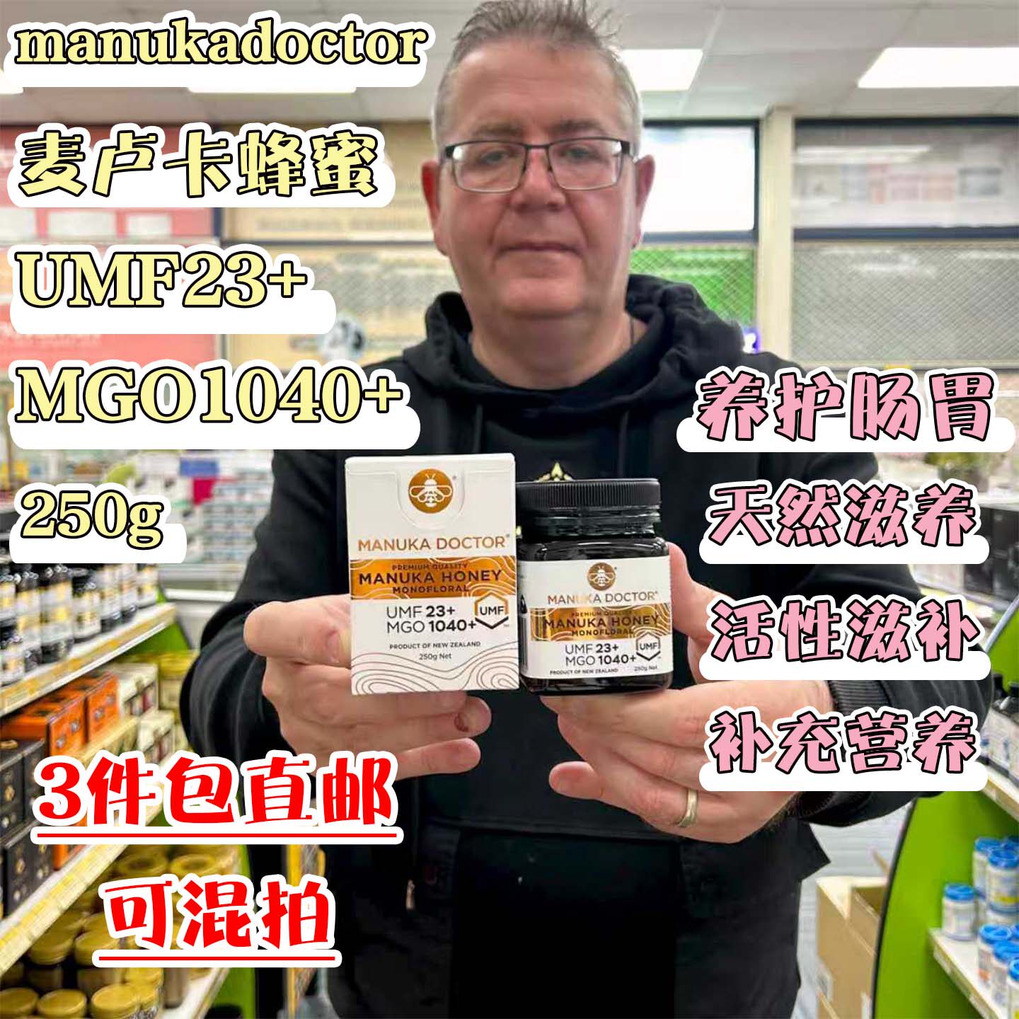 新西兰ManukaDoctor麦卢卡医生活性蜂蜜调肠胃MGO1040+UMF23+250g