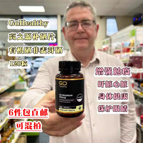 新西兰GO Healthy高之源补硒片元素晒片hpv富硒片有机硒非麦芽硒