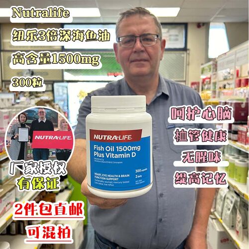 新西兰直邮Nutralife纽乐三倍深海鱼油高含量1500mg300粒无腥EPA