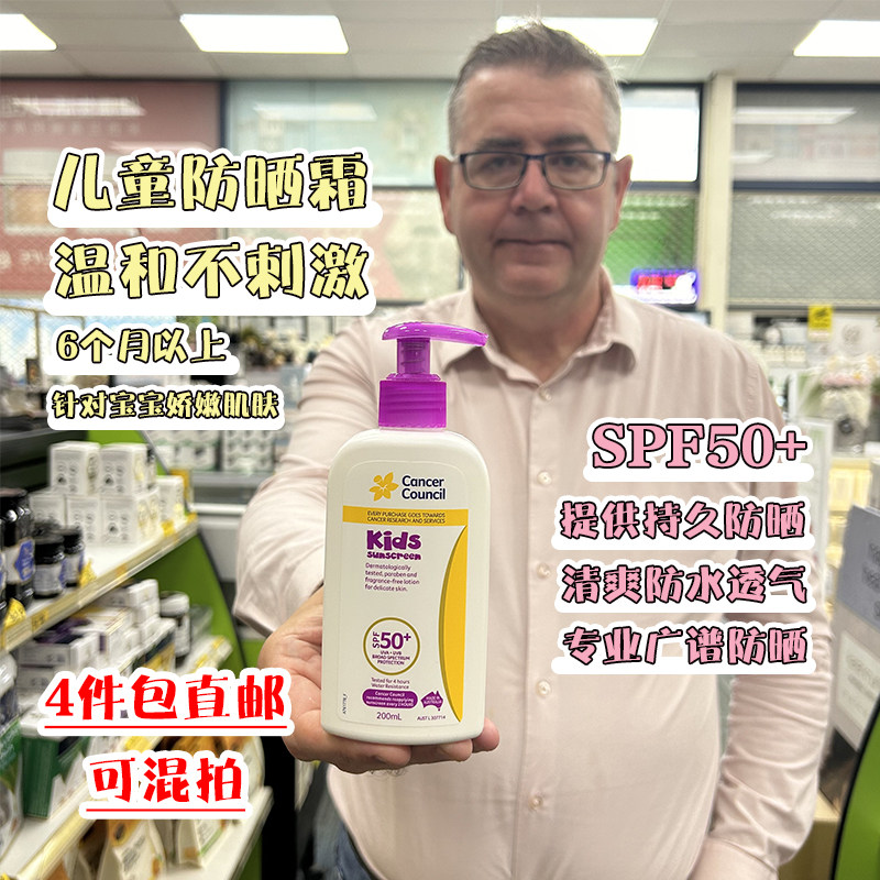 澳洲Cancer Council澳美皙儿童防晒霜SPF50+宝宝专用防晒乳 200ml
