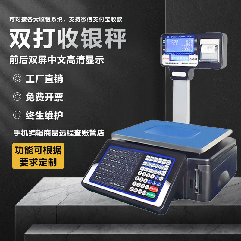 条码秤收银称重打印一体机电子称称重商用卖菜水果超市打票电子秤