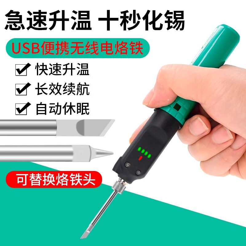 宝工便携式无线充电电烙铁18650户外焊接电焊笔学生电洛铁SI-B165