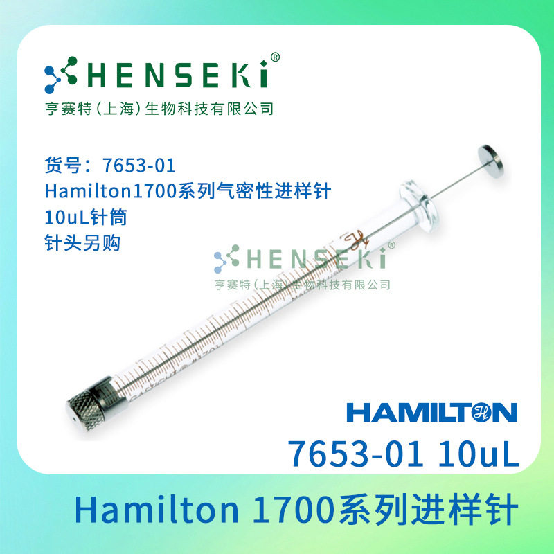 货号:7653-01Hamilton1700系列气密性进样针10uL针筒针头另购