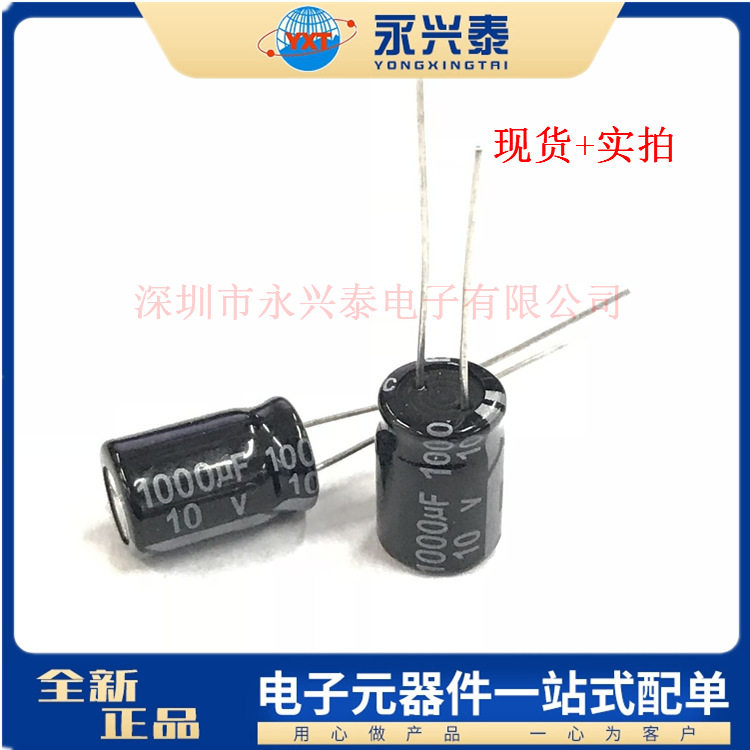 插件铝电解电容10V1000UF8X12mm体积1000UF10V现货电解电容