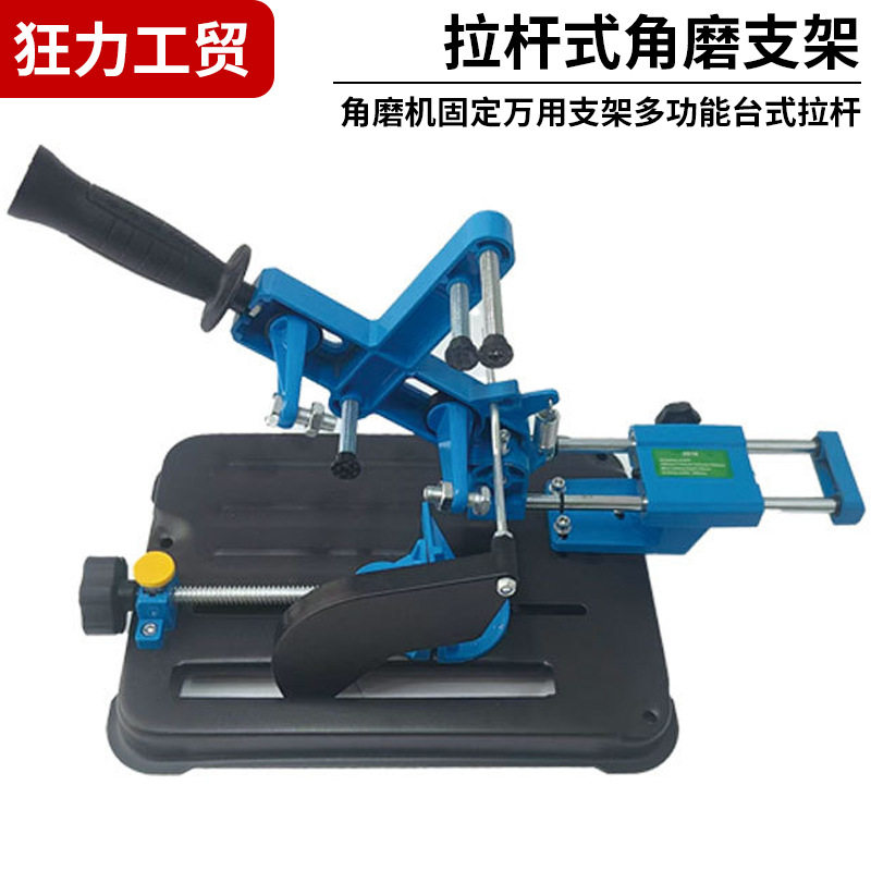 手磨角磨机固定万用支架磨光机改装切割机台锯多功能台式拉杆小型