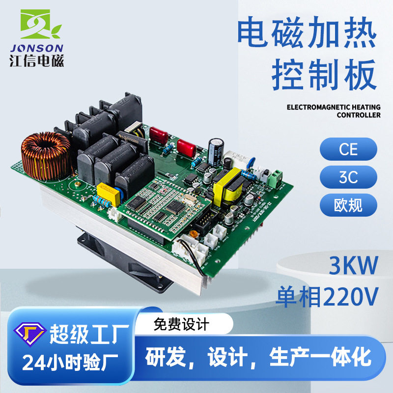 江信电磁加热主控板单相3kW工业级电磁加热控制板石油管道改造