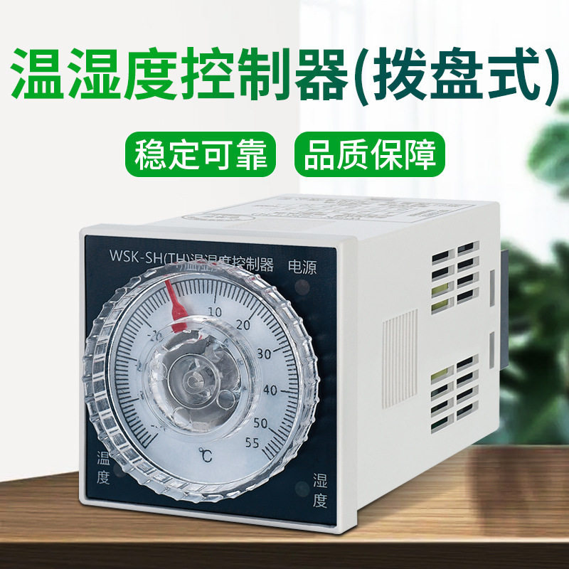 拨盘式温湿度控制器可调升温型WSK-SH开关配电柜除湿自动厂家直销