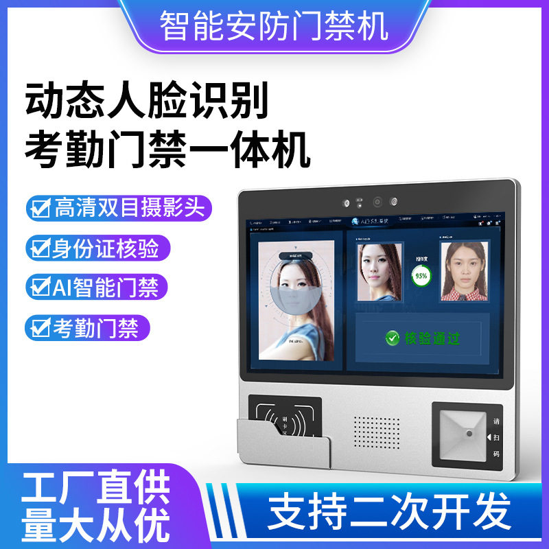 AI人脸门禁考勤一体机10.1寸动态脸部识别设备打卡签到机智能安防