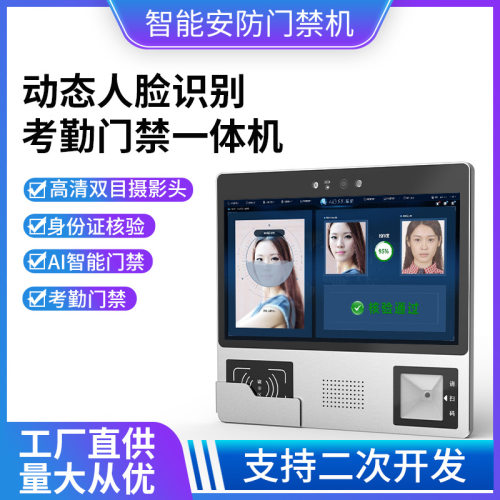 AI人脸门禁考勤一体机10.1寸动态脸部识别设备打卡签到机智能安防