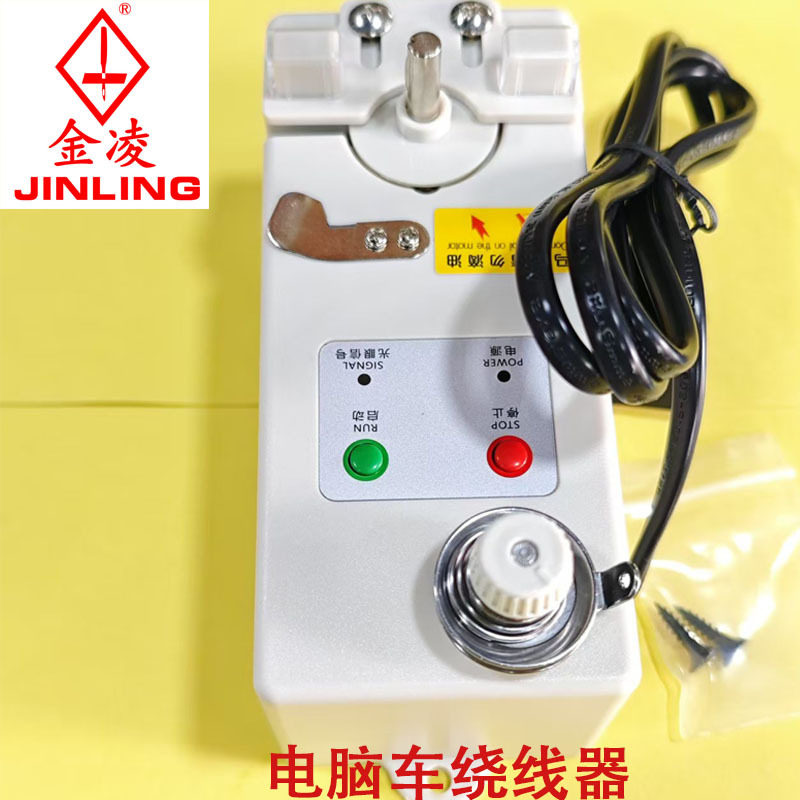 原装绕线器打底线电子打线器电脑绣花机平缝刺绣模版自动打线器