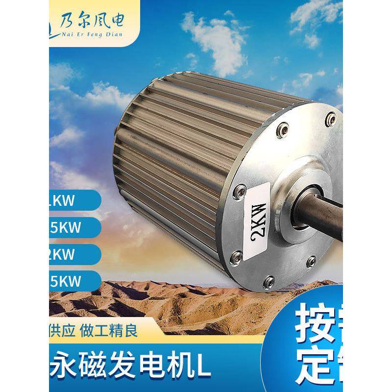 2KW 48V/96V永磁发电机三相交流同步电机风力水力发电机