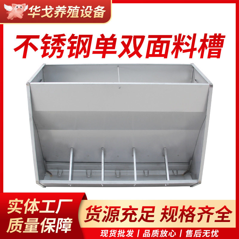 猪用不锈钢双面自动采食料槽