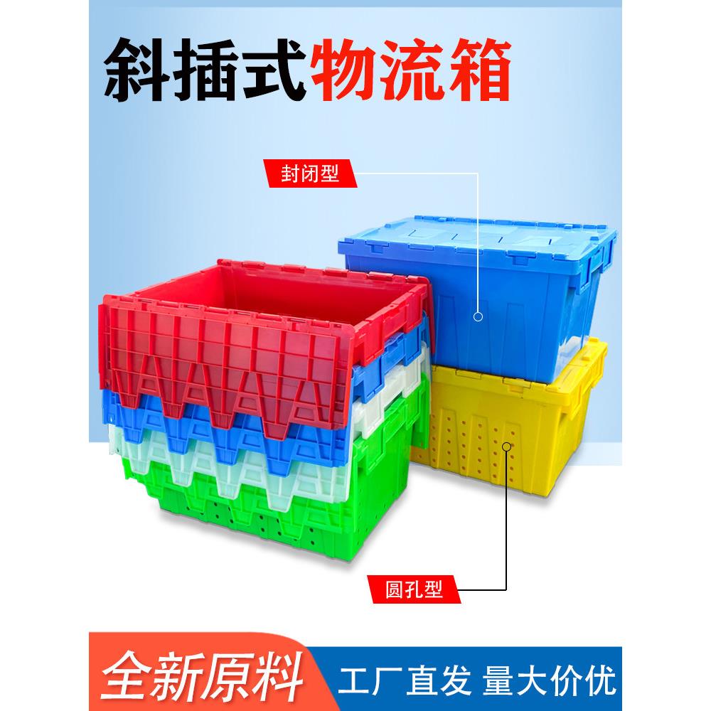 加厚带盖周转箱，斜蟹苗箱，超市快递箱，超大孔龙虾苗箱，储物箱
