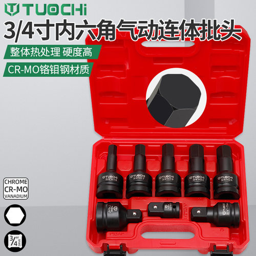 中风炮19mm内六角批头8件套