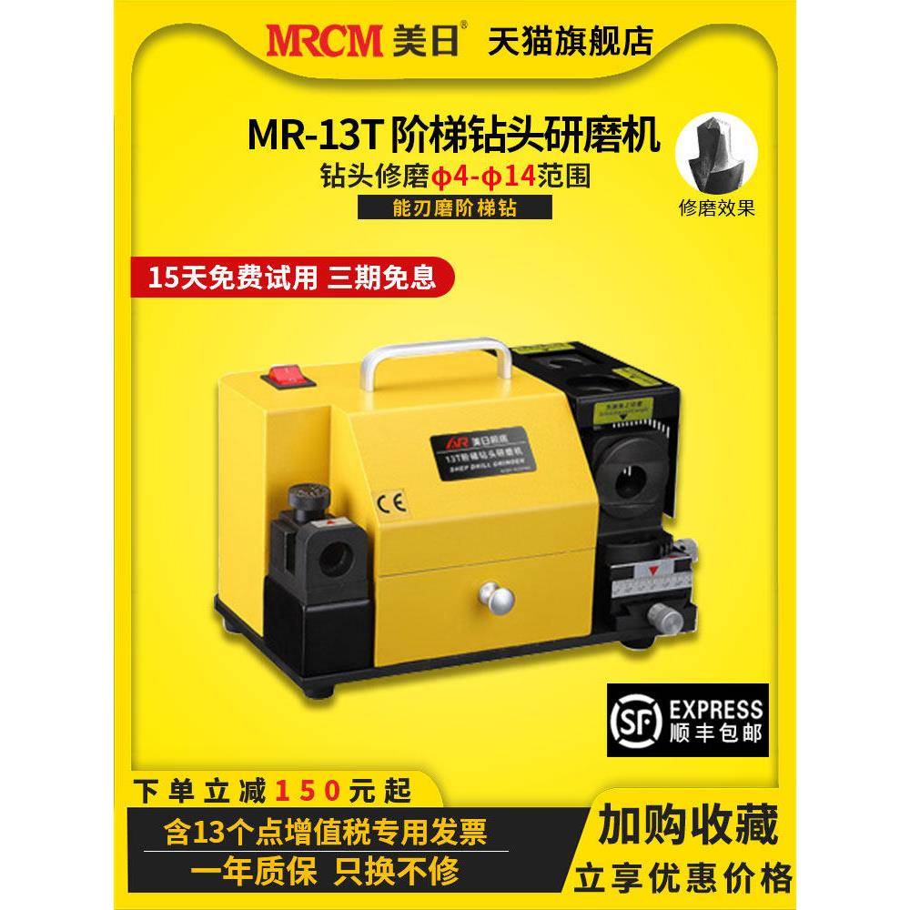 美日机床 阶梯钻头研磨机13T 阶梯钻头刃磨机 台阶钻修磨机