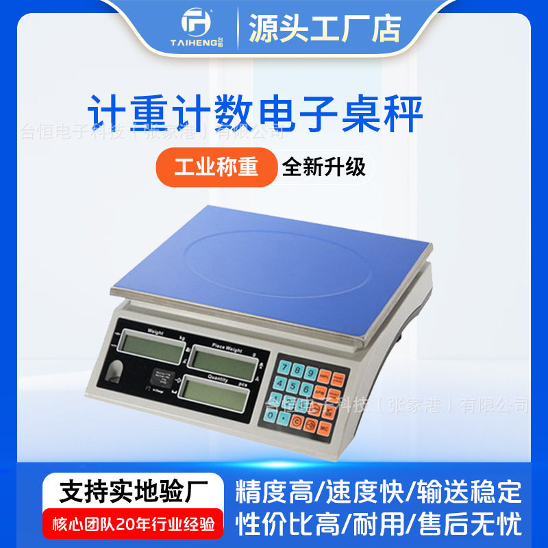高精度高品质AHC+系列计数秤桌秤计数秤3kg6kg15kg30kg计重桌秤