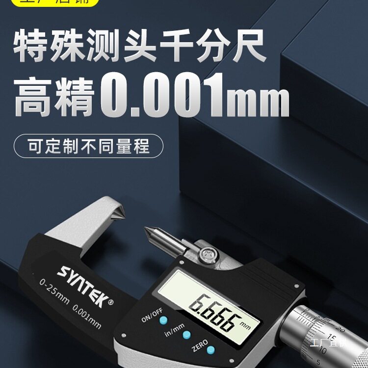 数显螺旋千分尺高精度外径测厚