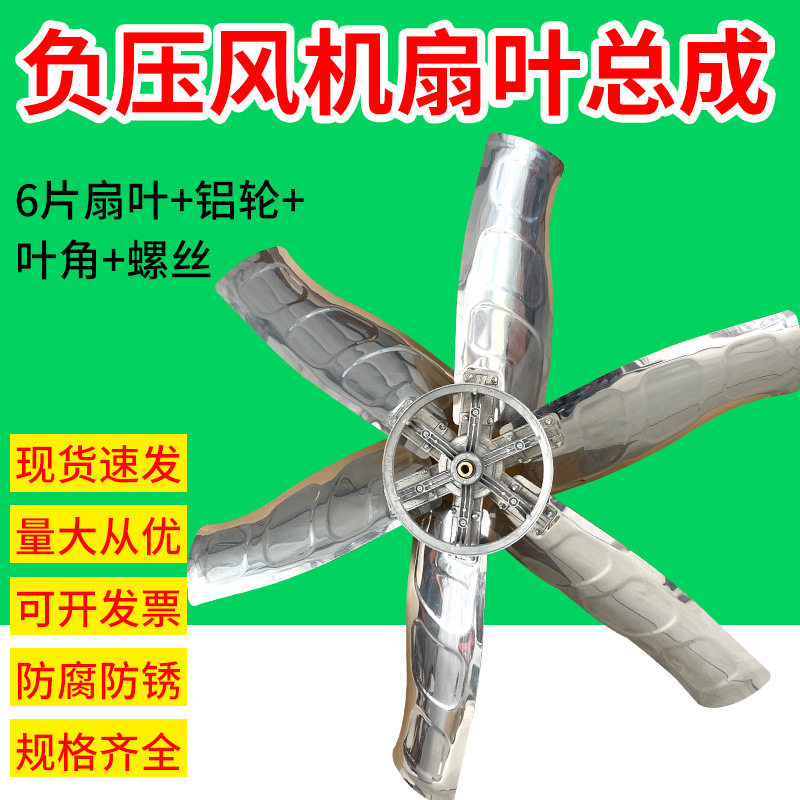 不锈钢负压风机排气扇叶