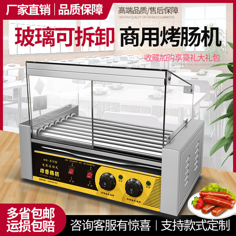 商用可拆卸烤肠机热狗机台式小型七管带门烤丸子全自动烤香肠机器