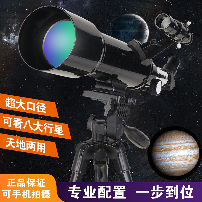 天文望远眼镜专业观星观天高倍太空高清40070ZAM倍成人小学生儿童