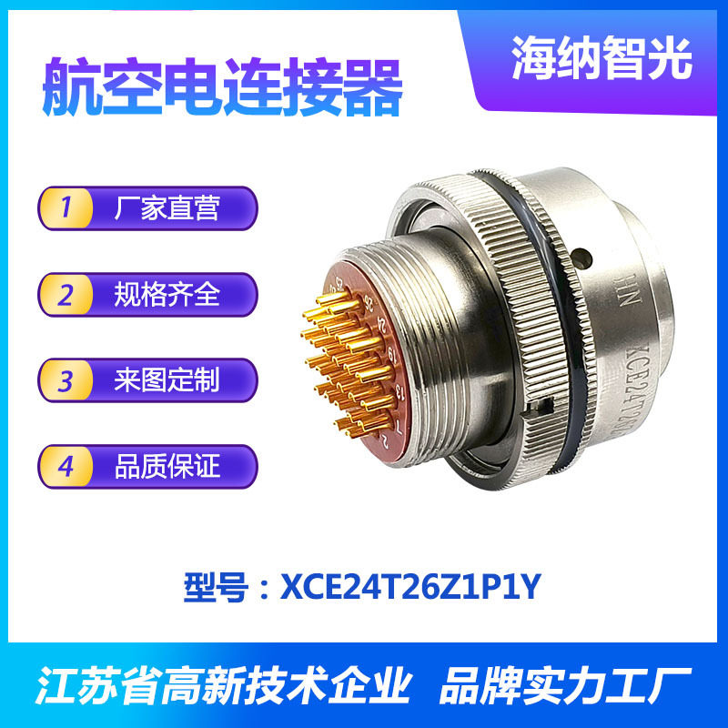 XCE系列26芯插针化学镀镍尾部有螺纹插头电连接器XCE24T26Z1P1Y