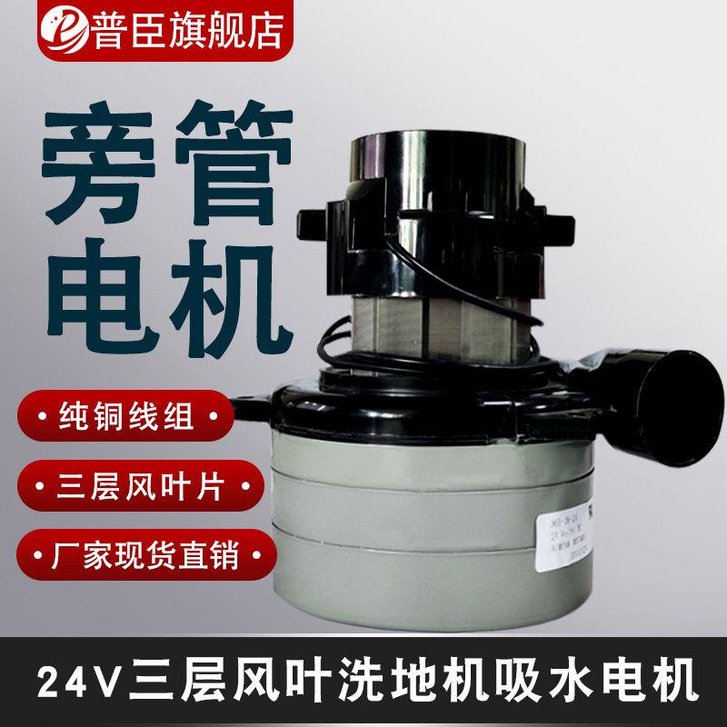 一匙灵威霸凯驰吸尘器马达抽洗机吸水机刷地机洗地机电机24V三层