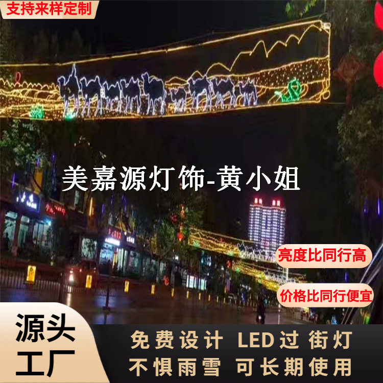 2026LED跨街灯  路灯杆装饰亮化灯 旅游区图案灯新款街道过年灯