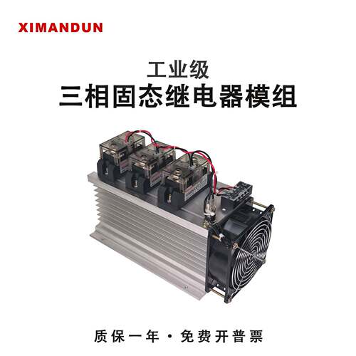 希曼顿工业级直流控制交流三相固态继电器散热器模组大功率H375ZF