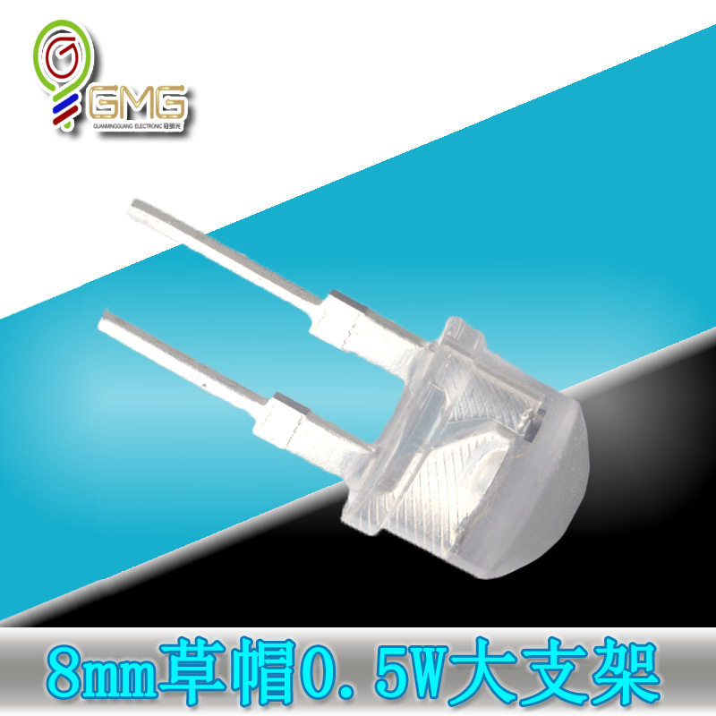 手电筒用8mm草帽灯珠白光超高亮0.5WF8大支架草帽发光二极管