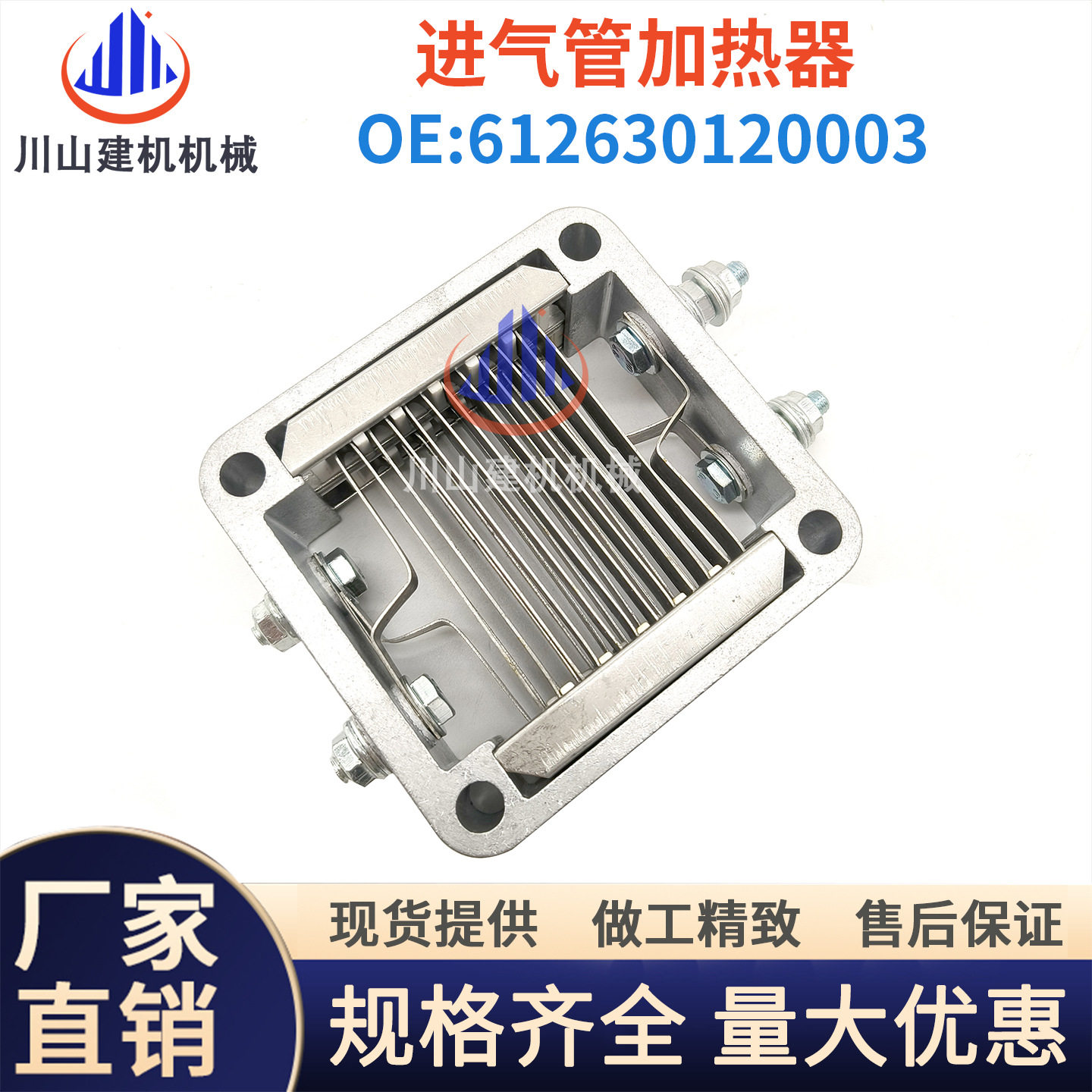 挖掘机配件潍柴WP10发动机进气管加热器612630120003进气管预热器图片