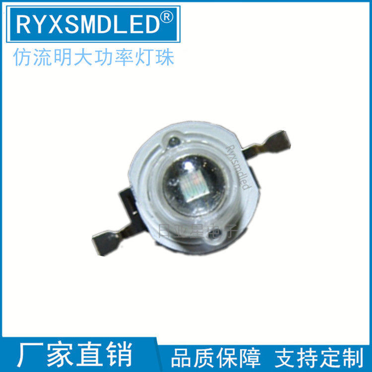 仿流明灯珠1W3W大功率LED超高亮红蓝翠绿紫光单色发光二极管
