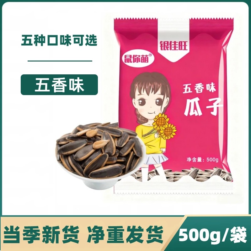 鼠你萌瓜子批发山核桃焦糖红枣五香奶油葵花籽炒货坚果零食500g装