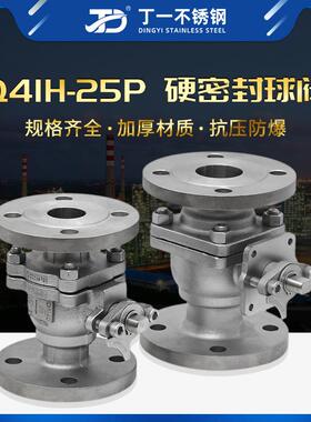 丁一不锈钢Q41H-25P工业法兰阀门DN50复合法兰式硬密封球阀法兰阀