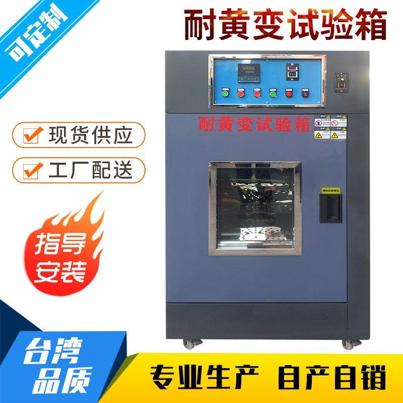 UV耐黄变试验箱耐黄变测试机鞋材耐黄变实验机,工业油品/胶粘/化学/实验室用品,其他实验室设备,淘宝优惠券,粉丝福利购,淘宝优惠卷