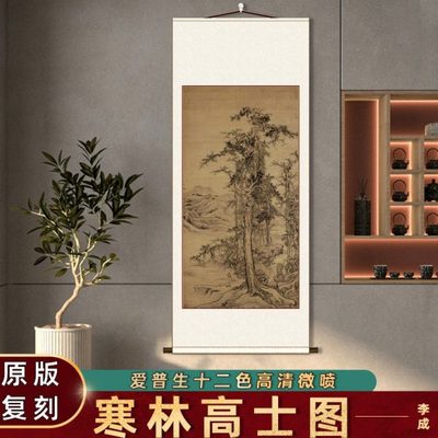北宋 李成 寒林高士图轴国画真迹高清微喷复制山水风景装饰画挂画