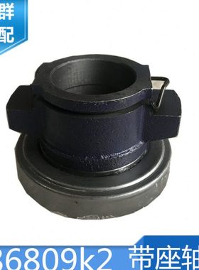 原厂春群适配驭菱黑豹汽车1010 10271036分离轴承及座总成986809K