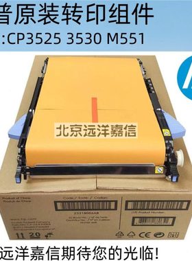 CD644-67908 HP3525 HP575转印组件 CC468-67927 CC468-67907