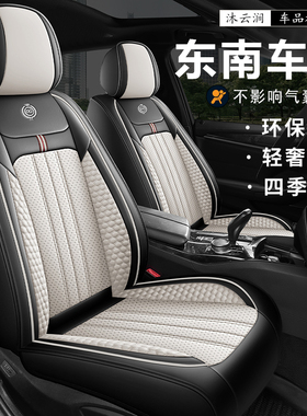 东南DX7/DX3/DX5/DX8/V3菱悦A5翼舞汽车坐垫皮冰丝四季通用坐垫套