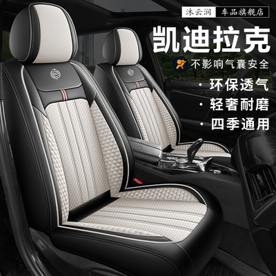 凯迪拉克XT4/CT4/CT5/XT5/XTSCT6专用全包座套四季座椅套汽车坐垫