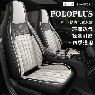 大众POLOPLUS菠萝汽车坐垫poloplus座套全包耐脏纳帕皮座垫座椅套