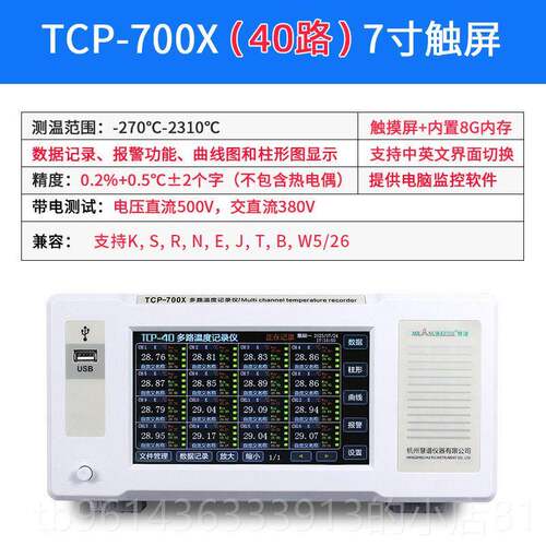 高档慧TP-500谱X/TCPC测-700X多路温度试仪温度记录巡检仪8通道测