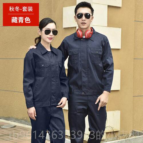 高档秋冬作服套装男士长袖耐工厂汽工修劳服物业园林保磨工地工装