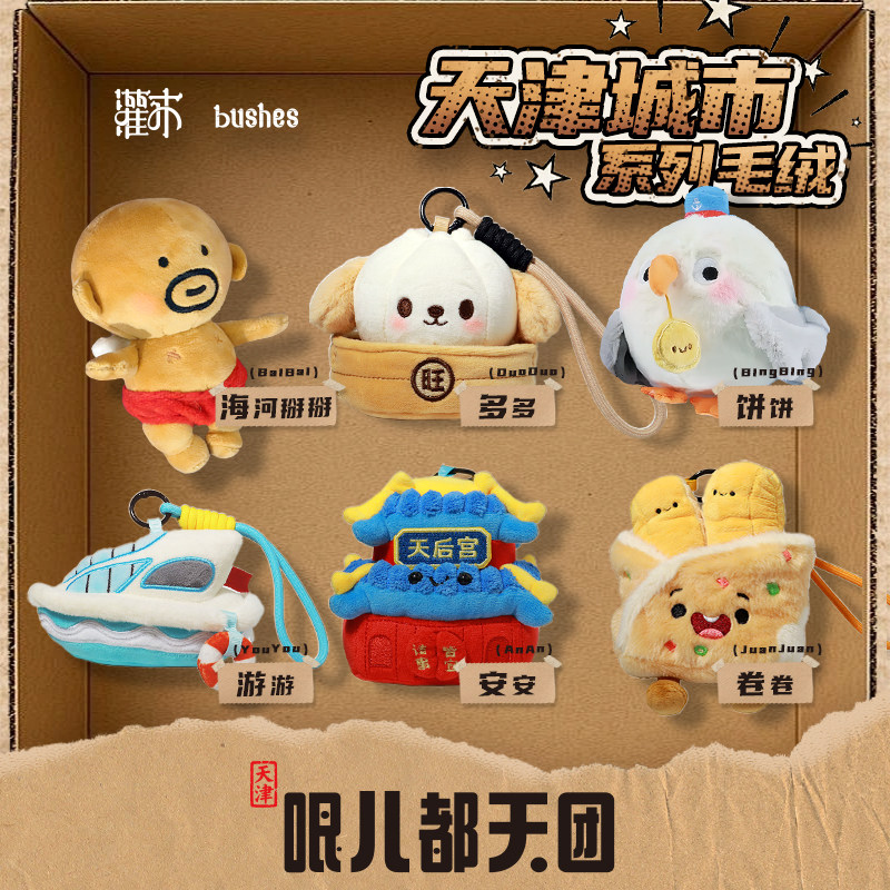 天津文创哏都天团毛绒玩偶娃娃