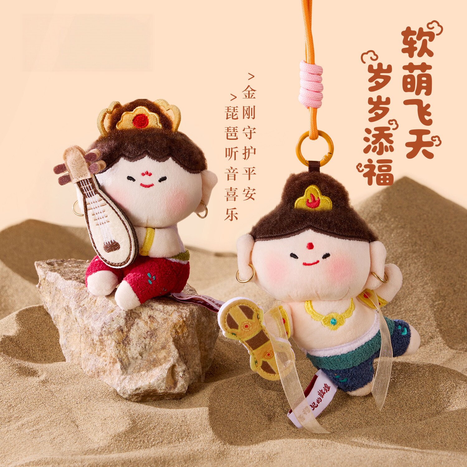 国潮敦煌飞天萌趣毛绒玩偶摆件