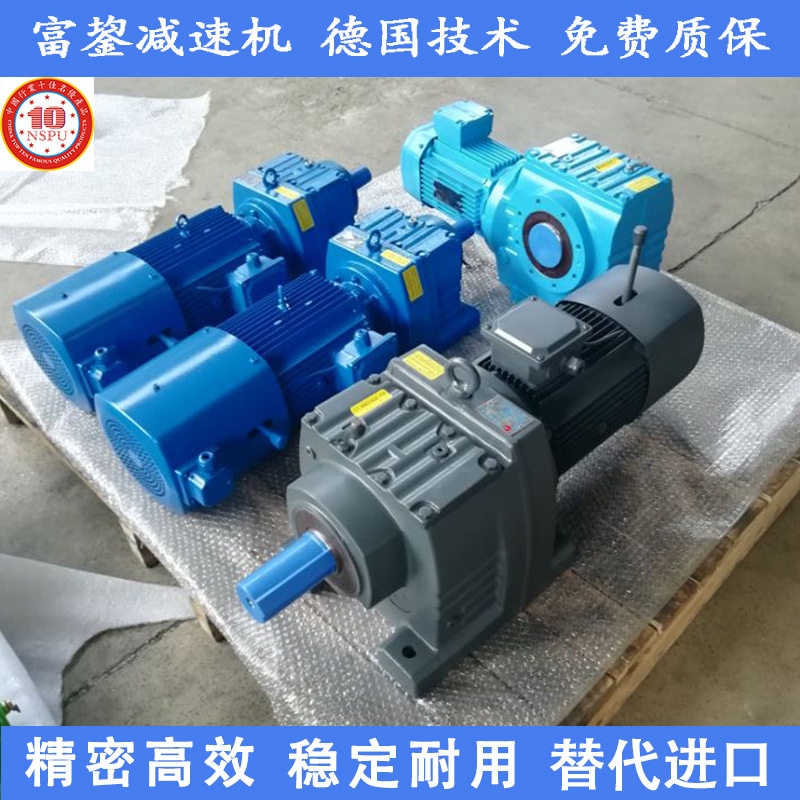 富鋆r系列减速机斜齿减速机 卧式 R77 R87减速机 齿轮增速器 同轴