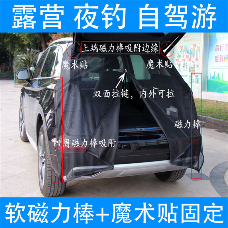 汽车后门磁吸防蚊遮阳帘