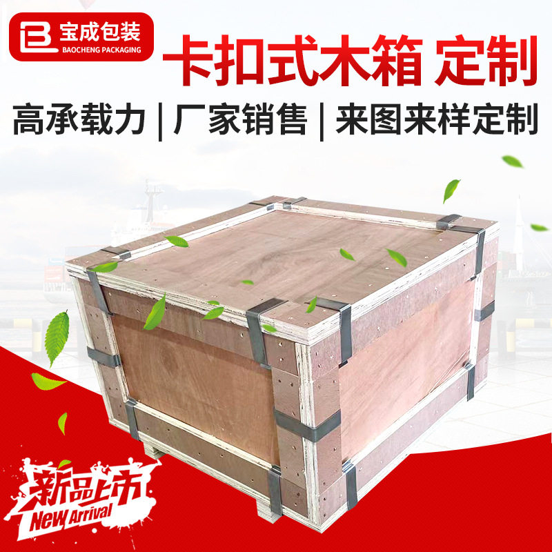 无钉可拆装钢边木箱卡扣